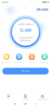 تحميل De Loan المالية لنظام أندرويد لقطة شاشة 3