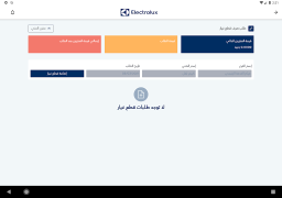 تحميل Electrolux أدوات لنظام أندرويد لقطة شاشة 4