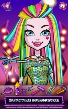 تحميل Monster High™ Beauty Salon ألعاب الأدوار لنظام أندرويد لقطة شاشة 4