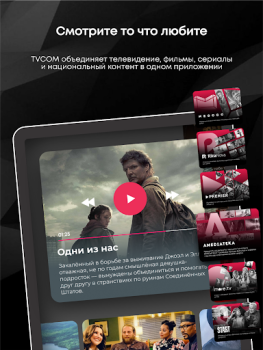 تحميل TVCOM وسائل الترفيه لنظام أندرويد لقطة شاشة 6