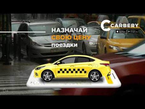 تحميل CARBERY — Заказ такси Доставка السيارات والمركبات لنظام أندرويد لقطة شاشة 8