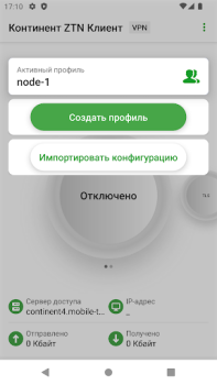 تحميل Continent ZTN Client 4.0 أدوات لنظام أندرويد لقطة شاشة 4