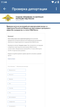 تحميل Проверка депортации يسافر لنظام أندرويد لقطة شاشة 2