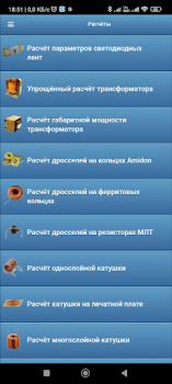 تحميل Радиолюбительские расчёты أدوات لنظام أندرويد لقطة شاشة 2