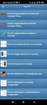 تحميل Радиолюбительские расчёты أدوات لنظام أندرويد لقطة شاشة 3