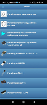 تحميل Радиолюбительские расчёты أدوات لنظام أندرويد لقطة شاشة 4