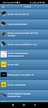 تحميل Радиолюбительские расчёты أدوات لنظام أندرويد لقطة شاشة 5