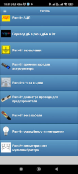 تحميل Радиолюбительские расчёты أدوات لنظام أندرويد لقطة شاشة 6