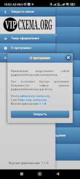 تحميل Радиолюбительские расчёты أدوات لنظام أندرويد لقطة شاشة 7