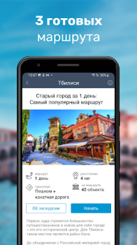 تحميل Тбилиси Путеводитель и Карта يسافر لنظام أندرويد لقطة شاشة 2