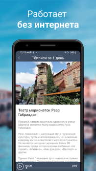 تحميل Тбилиси Путеводитель и Карта يسافر لنظام أندرويد لقطة شاشة 5