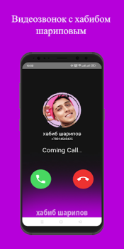 تحميل khabib sharipov Fake Call أسلوب الحياة لنظام أندرويد لقطة شاشة 2