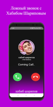 تحميل khabib sharipov Fake Call أسلوب الحياة لنظام أندرويد لقطة شاشة 3