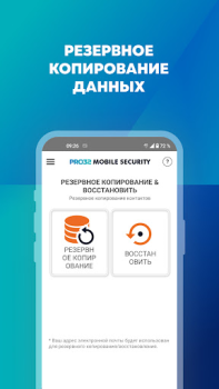 تحميل PRO32 Mobile Security أدوات لنظام أندرويد لقطة شاشة 3