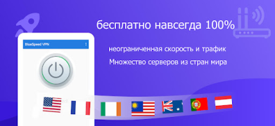 تحميل Blue Speed VPN : Secure & Fast أدوات لنظام أندرويد لقطة شاشة 2