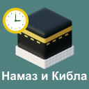 تحميل  أوقات الصلاة و الأذان و القبلة