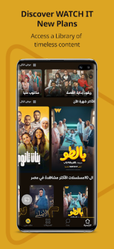 تحميل WATCH IT وسائل الترفيه لنظام أندرويد لقطة شاشة 4