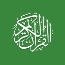تحميل  القرآن (تفسير وبالكلمات)