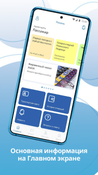 تحميل UmKA - smart card يسافر لنظام أندرويد لقطة شاشة 2