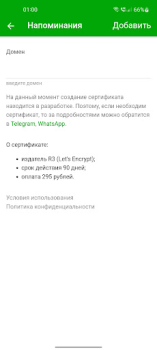 تحميل SSL Сертификаты أدوات لنظام أندرويد لقطة شاشة 2