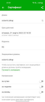 تحميل SSL Сертификаты أدوات لنظام أندرويد لقطة شاشة 4