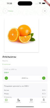 تحميل Зеленое Яблоко المشتريات لنظام أندرويد لقطة شاشة 2