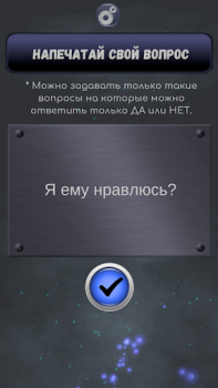 تحميل Yes or No - Magic Decision المحاكاة لنظام أندرويد لقطة شاشة 5