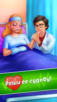 تحميل Family Hospital: Match 3 Story الألغاز لنظام أندرويد لقطة شاشة 3
