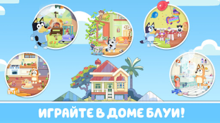 تحميل Bluey: Let's Play! ألعاب عارضة لنظام أندرويد لقطة شاشة 2