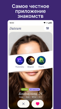 تحميل Dateum - Серьезные отношения التعارف لنظام أندرويد لقطة شاشة 7
