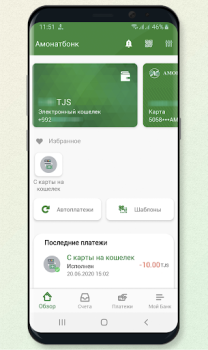 تحميل Амонат мобайл المالية لنظام أندرويد لقطة شاشة 2