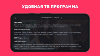 تحميل Эфир ТВ: цифровое телевидение وسائل الترفيه لنظام أندرويد لقطة شاشة 3