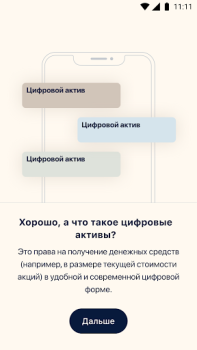 تحميل Atomyze: цифровые инвестиции المالية لنظام أندرويد لقطة شاشة 2