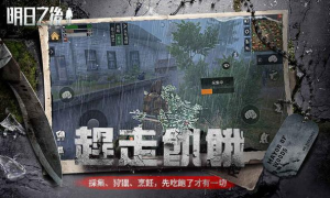 تحميل The Day After Tomorrow العاب اكشن لنظام أندرويد لقطة شاشة 3
