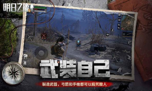 تحميل The Day After Tomorrow العاب اكشن لنظام أندرويد لقطة شاشة 4