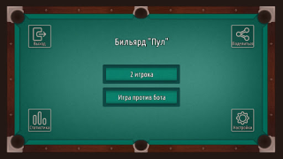 تحميل Бильярд 8ball Pool Американка الألعاب الرياضية لنظام أندرويد لقطة شاشة 5