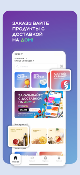 تحميل SuperМаркет Доставка продуктов طعام و شراب لنظام أندرويد