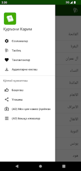 تحميل Қуръони Карим (Ӯз) - 114 сура. الكتب والمراجع لنظام أندرويد لقطة شاشة 6