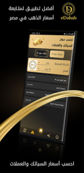 تحميل eDahab - أسعار الذهب والعملات المالية لنظام أندرويد لقطة شاشة 2
