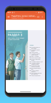 تحميل Радуйтесь жизни сейчас и вечно الكتب والمراجع لنظام أندرويد لقطة شاشة 4