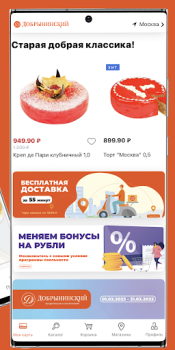 تحميل Добрынинский المشتريات لنظام أندرويد لقطة شاشة 4
