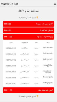 تحميل ماتش أون سات وسائل الترفيه لنظام أندرويد لقطة شاشة 2