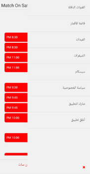 تحميل ماتش أون سات وسائل الترفيه لنظام أندرويد لقطة شاشة 3