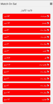 تحميل ماتش أون سات وسائل الترفيه لنظام أندرويد لقطة شاشة 4