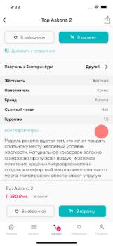 تحميل Аскона المشتريات لنظام أندرويد لقطة شاشة 3