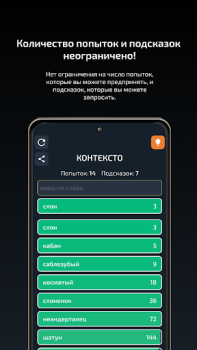 تحميل Контексто: на русском языке الألغاز لنظام أندرويد لقطة شاشة 2