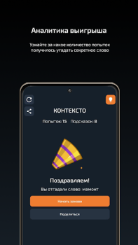 تحميل Контексто: на русском языке الألغاز لنظام أندرويد لقطة شاشة 3
