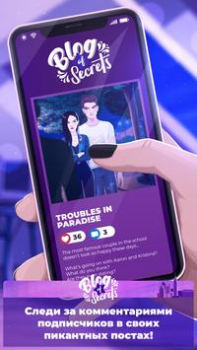 تحميل Love Story: Blog of Secrets المحاكاة لنظام أندرويد لقطة شاشة 6