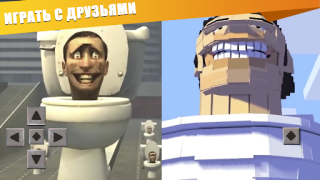 تحميل Skibidi Toilet 2 Mod Minecraft وسائل الترفيه لنظام أندرويد لقطة شاشة 3