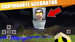 تحميل Skibidi Toilet 2 Mod Minecraft وسائل الترفيه لنظام أندرويد لقطة شاشة 4